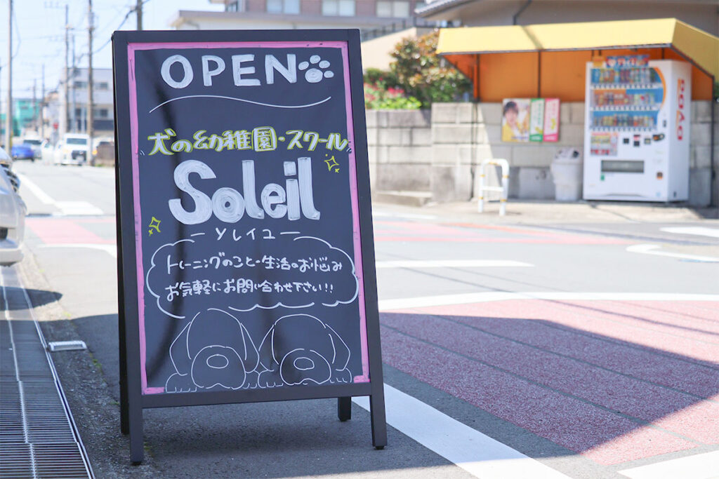 ソレイユの看板